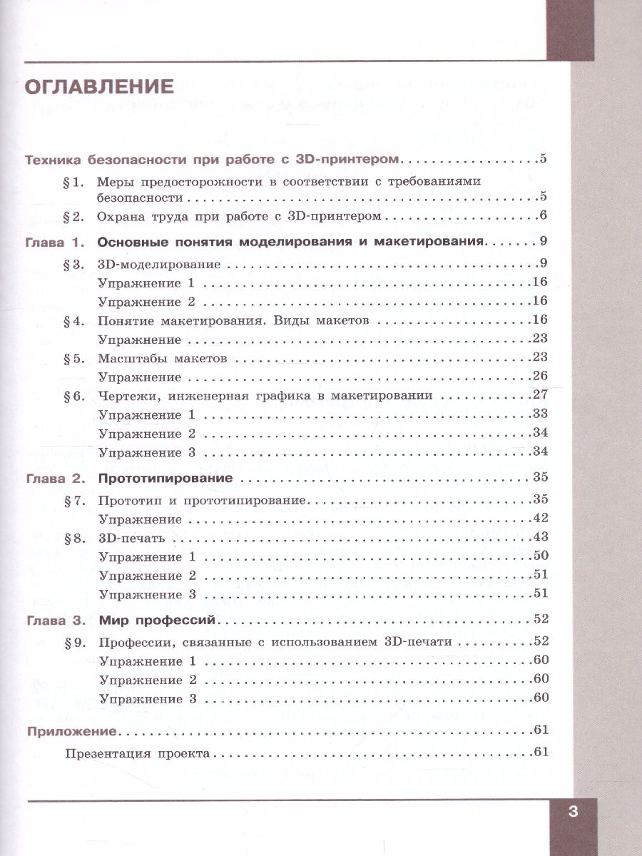Обложка книги Технология 9 класс. 3D-моделирование и прототипирование и макетирование. Учебник, Автор Копосов Д.Г., издательство Просвещение | купить в книжном магазине Рослит