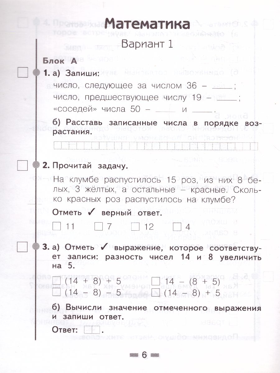 Обложка книги Стартовая диагностика 2 класс. Рабочая тетрадь, Автор Восторгова, издательство Просвещение/Союз                                   | купить в книжном магазине Рослит