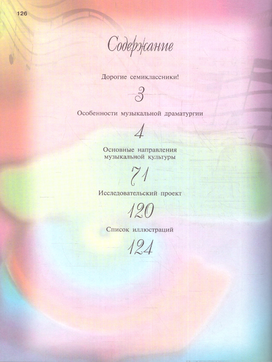 Обложка книги Музыка 7 класс. Учебник (ФП2022), Автор Сергеева Г.П. Критская Е.Д., издательство Просвещение | купить в книжном магазине Рослит