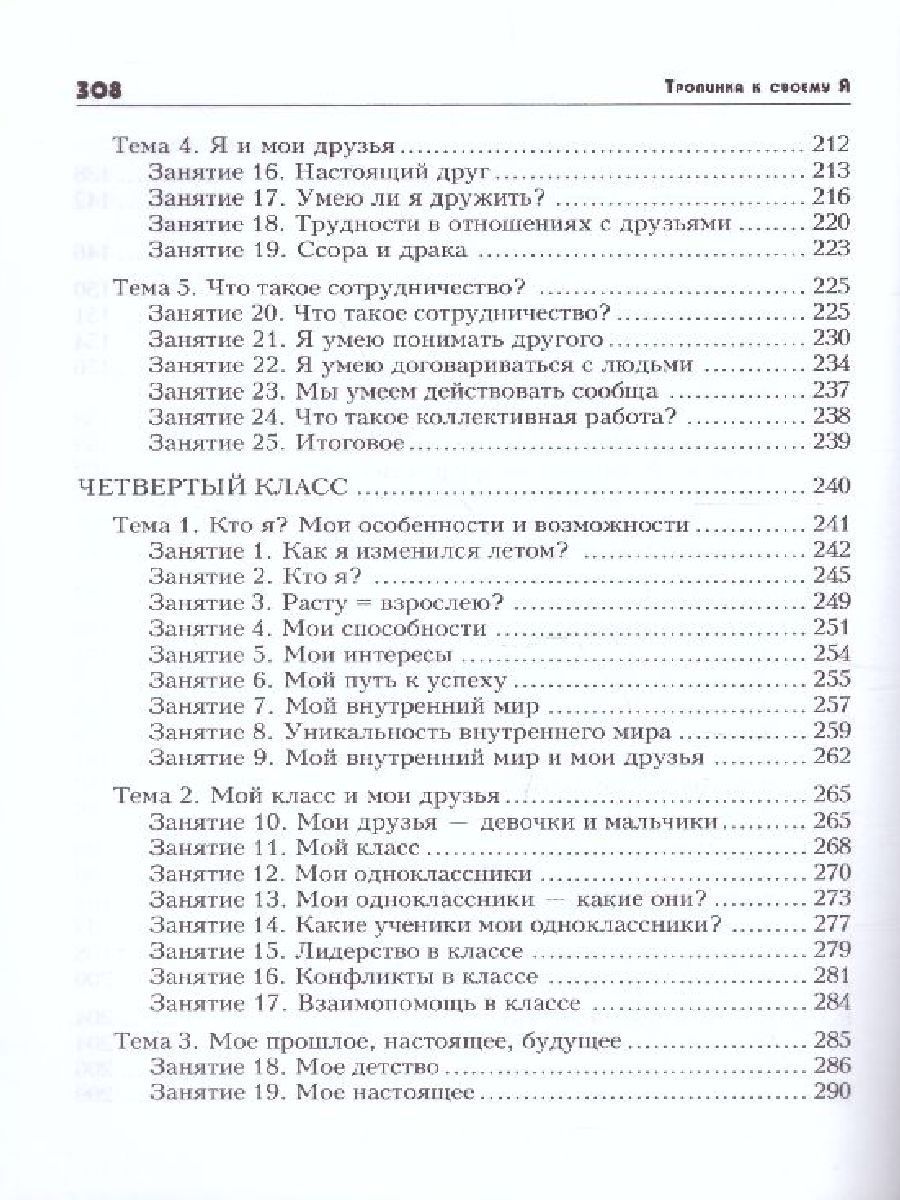 Обложка книги Тропинка к своему Я 1-4 классы. Уроки психологии в начальной школе, Автор Хухлаева О.В., издательство Генезис | купить в книжном магазине Рослит