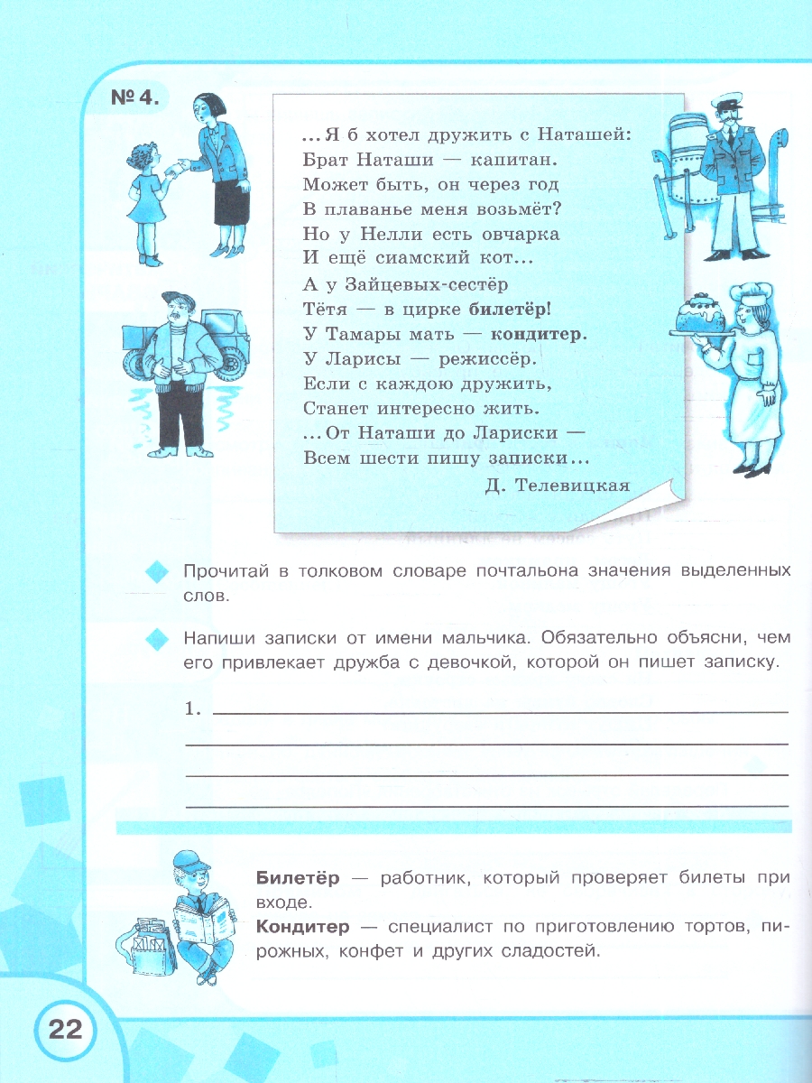 картинка Русский язык 7 класс. Рабочая тетрадь(для обучающихся с интеллектуальными нарушениями) от магазина Рослит