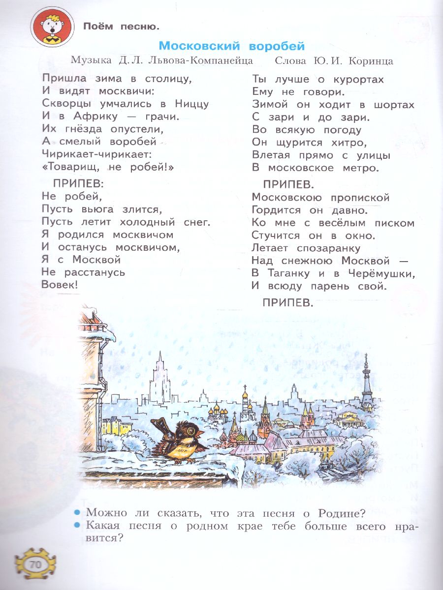 Обложка книги Музыка 3 класс. ФГОС, Автор Ригина Г.С., издательство Просвещение/Союз                                   | купить в книжном магазине Рослит