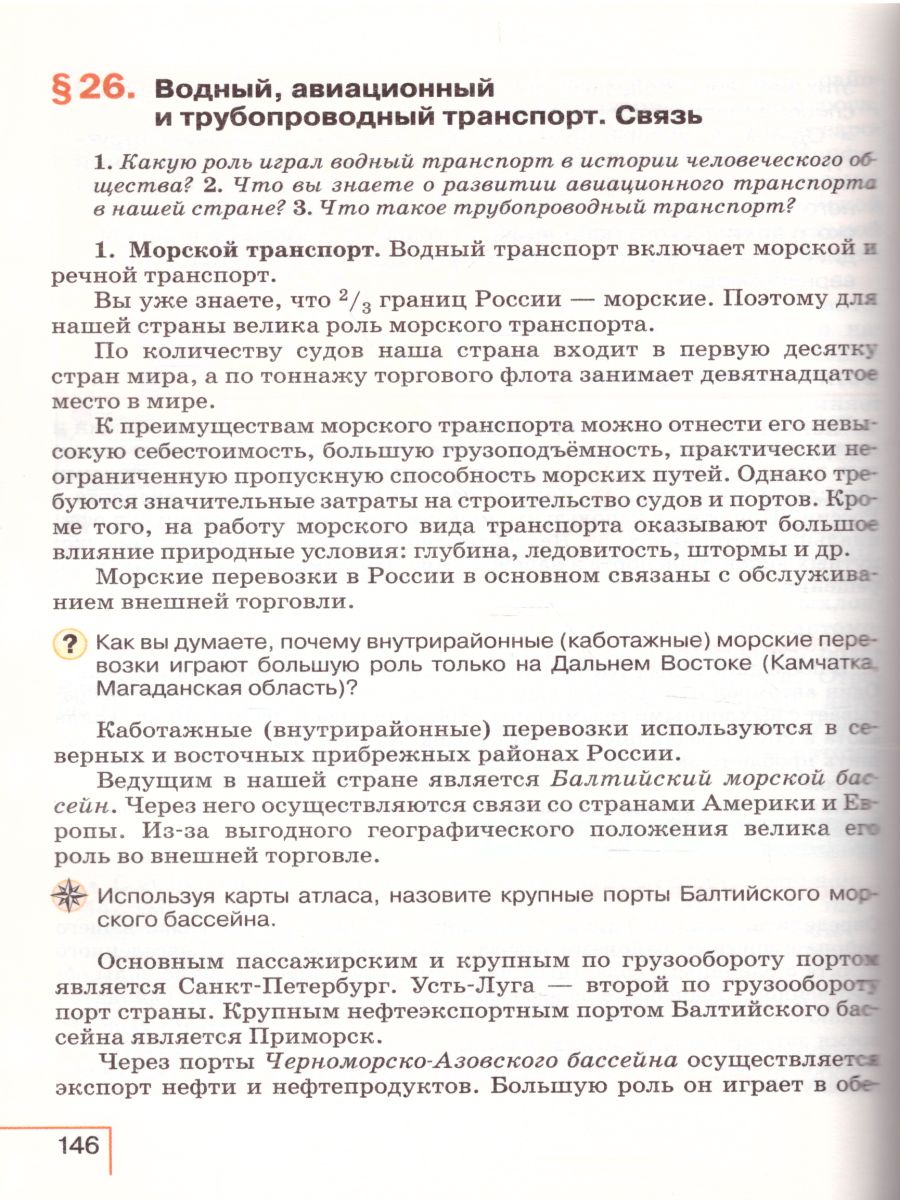 картинка География. 9 класс.(УМК Классическая география) Учебное пособие от магазина Рослит