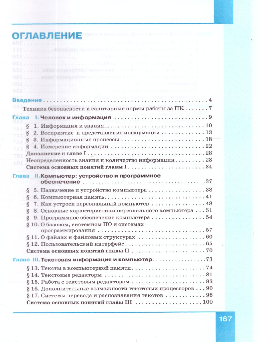 Обложка книги Информатика 7 класс. Базовый курс. ФГОС, Автор Семакин И.Г. Залогова Л.А. Русаков С.В., издательство Просвещение | купить в книжном магазине Рослит