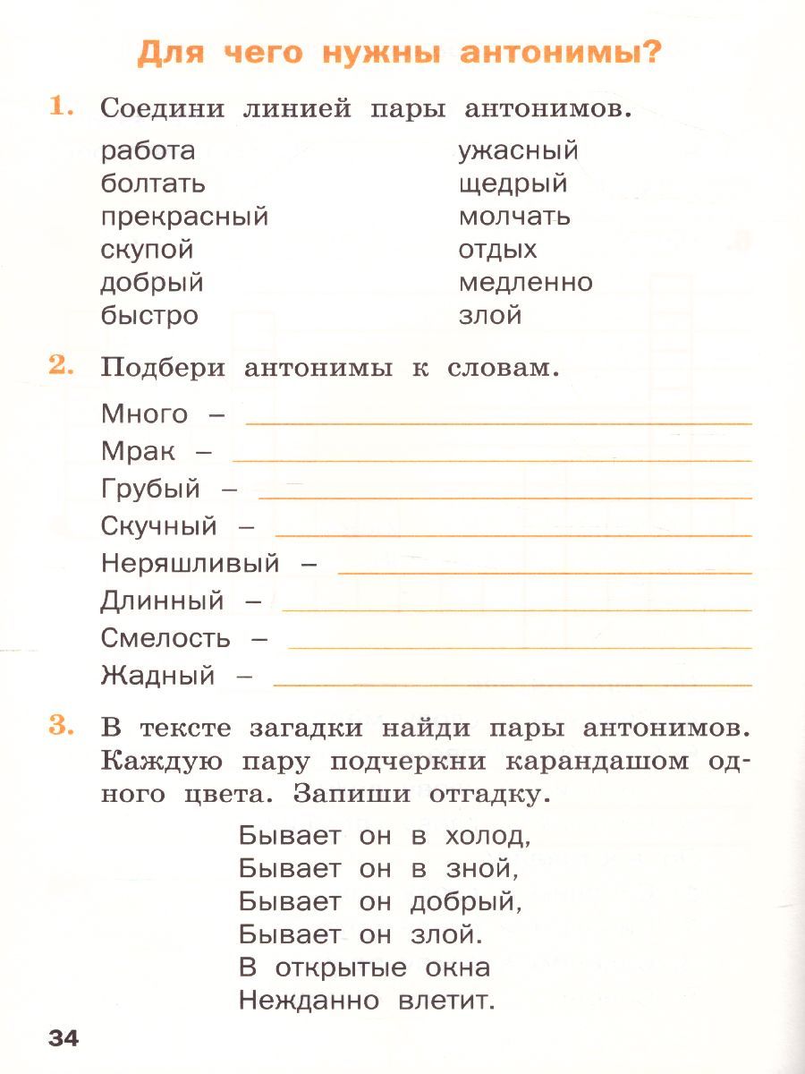 Обложка книги Русский родной язык 2 кл. рабочая тетрадь /РТ (Вако), Автор Ситникова Т.Н., издательство Вако | купить в книжном магазине Рослит