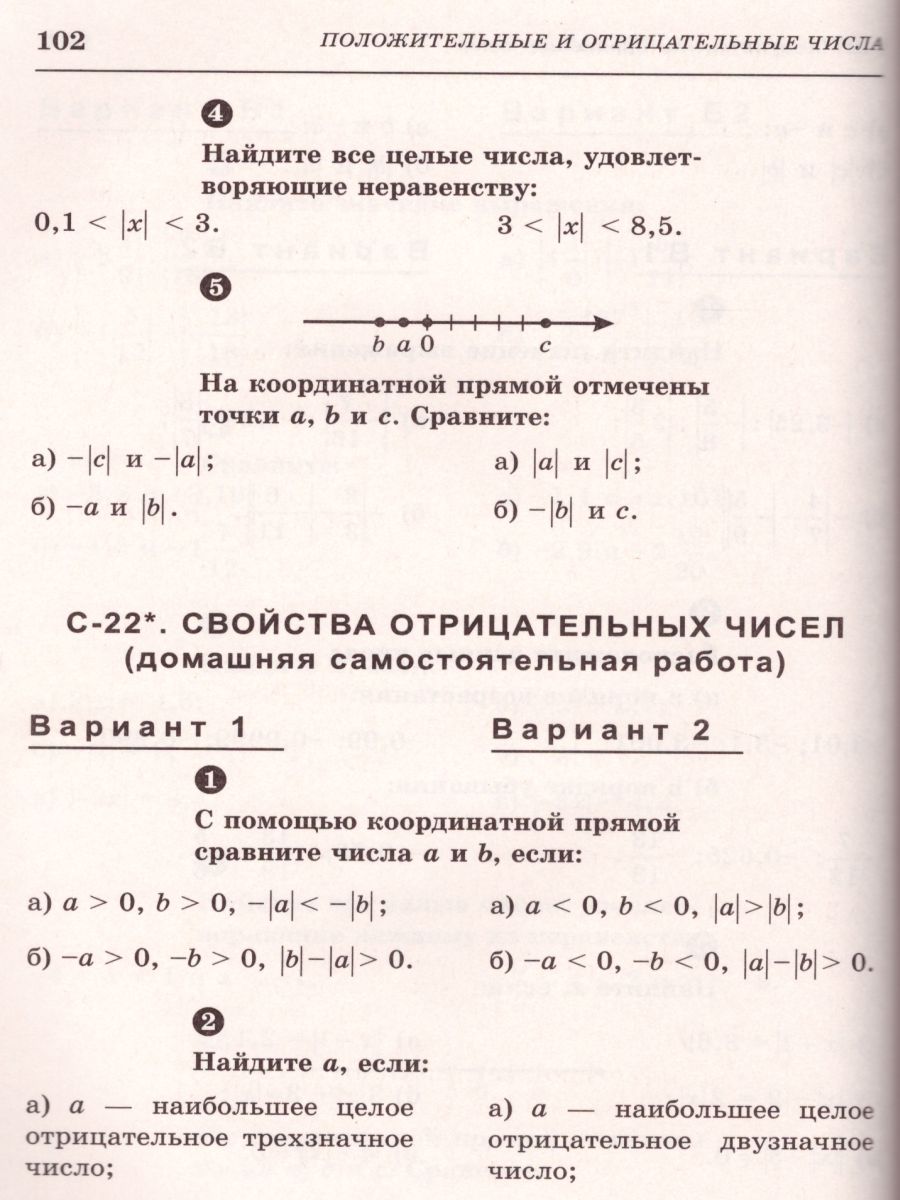 Обложка книги Математика 6 класс. Самостоятельные и контрольные работы, Автор Ершова А.П Голобородько В.В., издательство Илекса | купить в книжном магазине Рослит