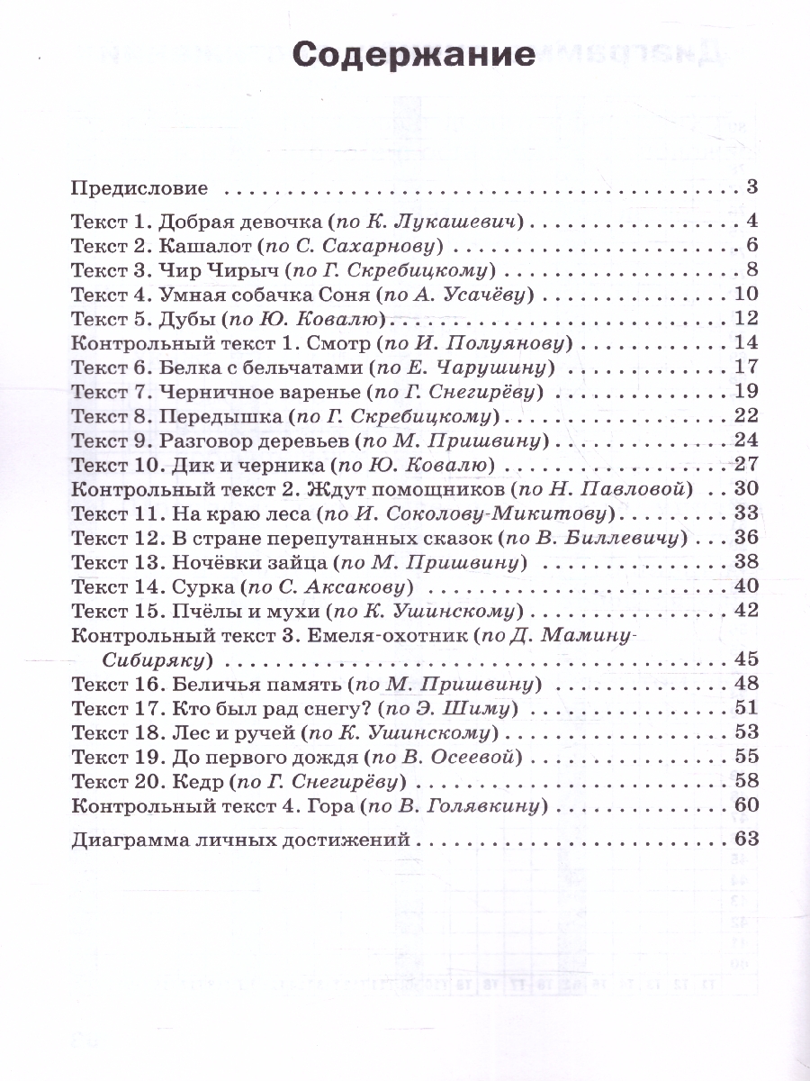 Обложка книги Тренажёр по чтению 2 класс, Автор Клюхина И.В., издательство Вако | купить в книжном магазине Рослит