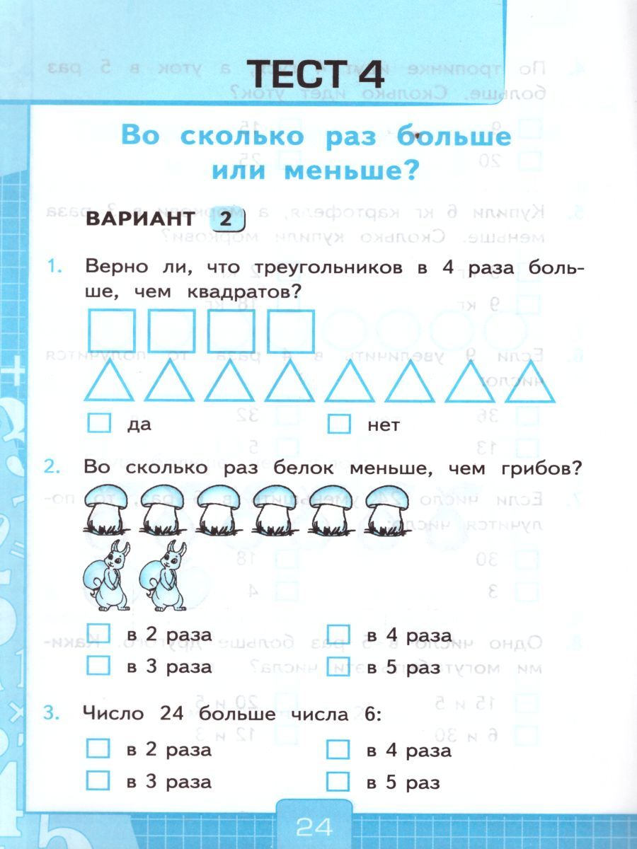 картинка Тесты по Математике 3 класс. Часть 1. ФГОС от магазина Рослит