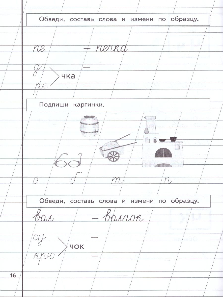 Обложка книги Пропись 3, Автор Жукова Н.С., издательство ЭКСМО | купить в книжном магазине Рослит
