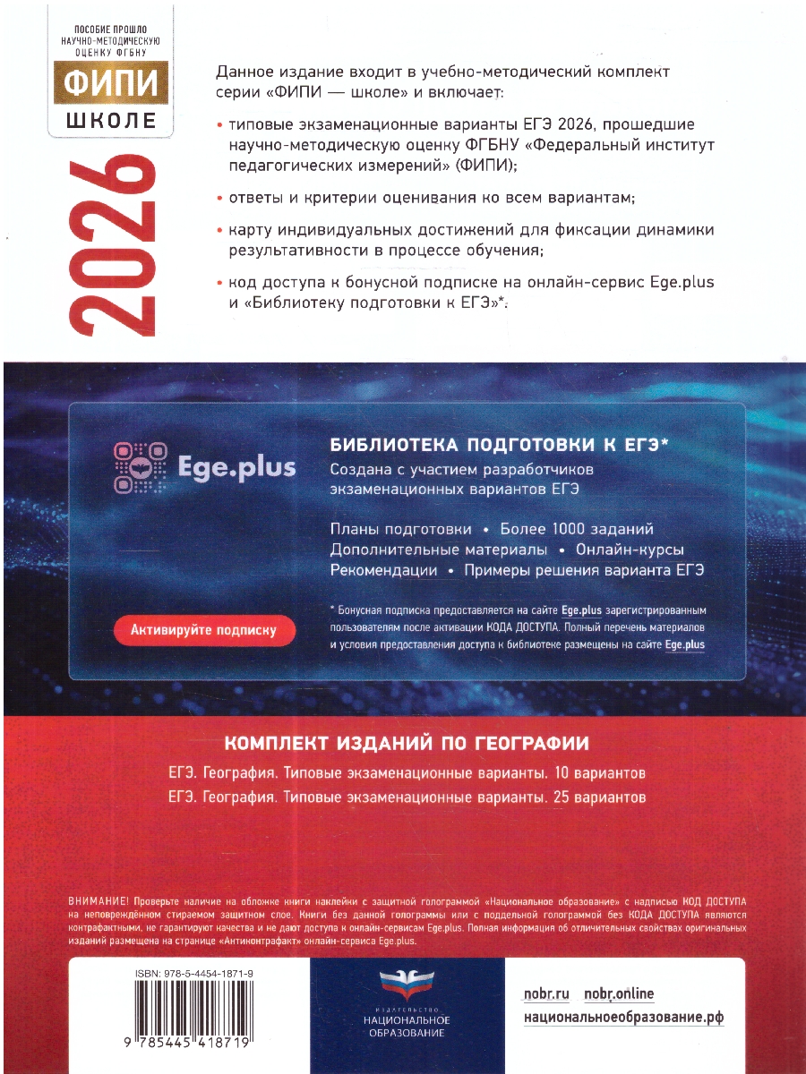 Обложка книги ЕГЭ 2026 География: типовые экзаменационные варианты: 25 вариантов, Автор Барабанов В.В., издательство Национальное образование | купить в книжном магазине Рослит