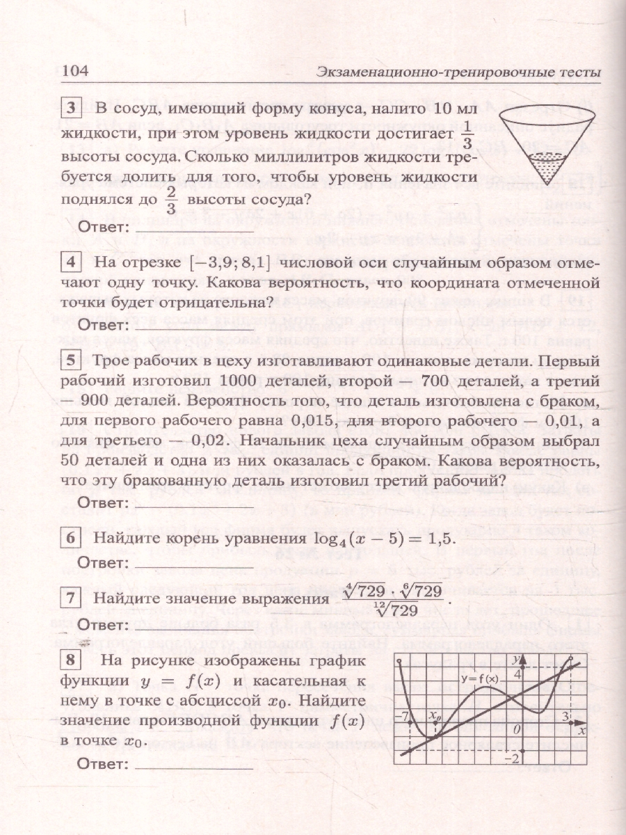 Обложка книги ЕГЭ 2025. Математика. Подготовка. Профильный уровень. Книга 2. 56 тестов+задачник (Афина), Автор Мальцев Д.А. Мальцев А.А. Мальцева Л.И., издательство Афина | купить в книжном магазине Рослит
