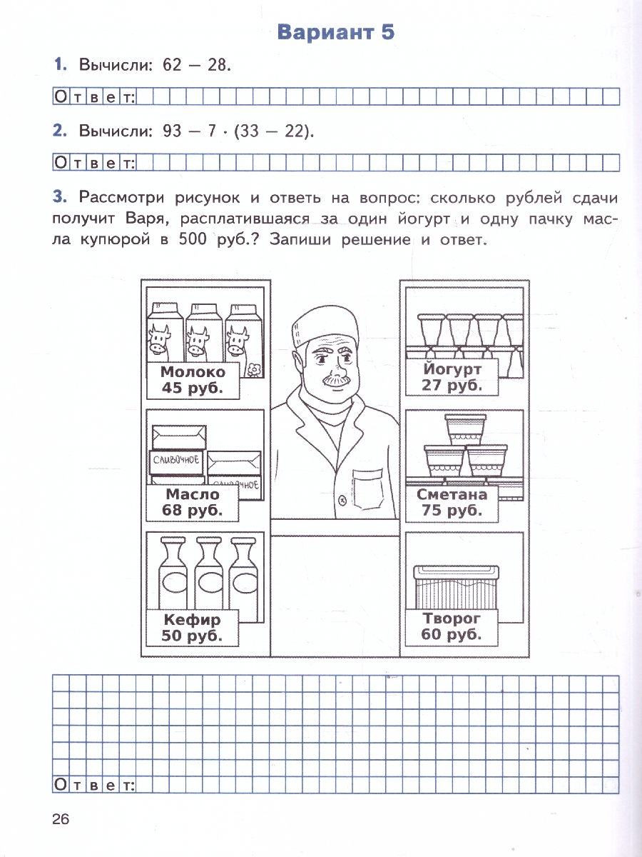 Обложка книги ВПР Математика 4 класс, Автор Дмитриева О.И., издательство Вако | купить в книжном магазине Рослит