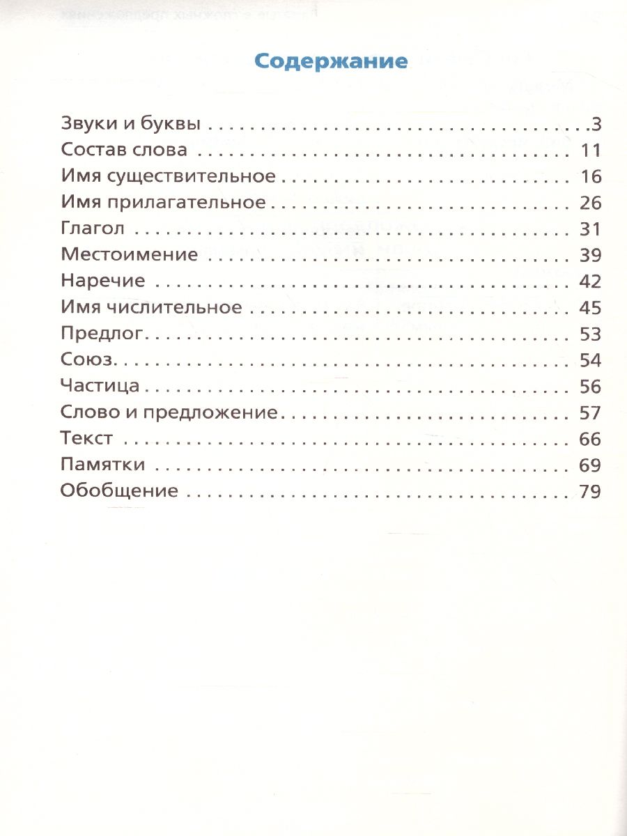 Обложка книги Правила по Русскому языку, Автор Клюхина И.В., издательство Вако | купить в книжном магазине Рослит