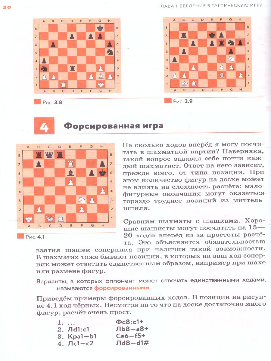 картинка Шахматы. Тактика 7-9 класс от магазина Рослит