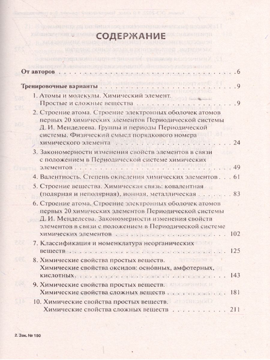Обложка книги ОГЭ-2022. Химия 9 класс. Тематический тренинг. Все типы заданий, Автор Доронькин В.Н. Бережная А.Г. Февралева
 В.А., издательство ЛЕГИОН | купить в книжном магазине Рослит