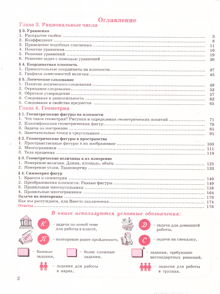 картинка Математика. 6 класс. Углубленный уровень. Учебник. В 3 ч. Часть 3 от магазина Рослит