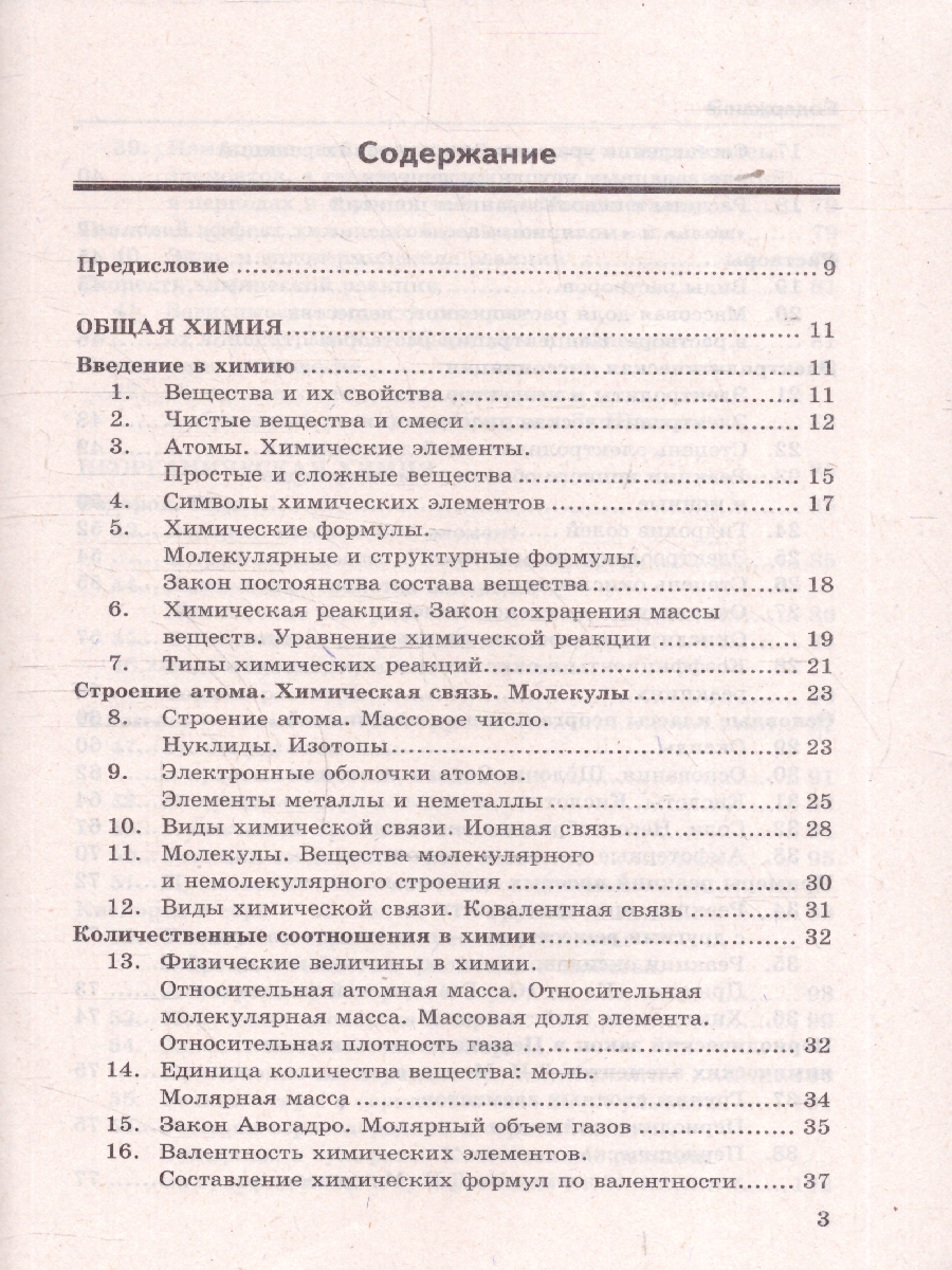 Обложка книги Химия 8-9 классы. Справочник. ФГОС Новый, Автор Микитюк А. Д., издательство Экзамен | купить в книжном магазине Рослит