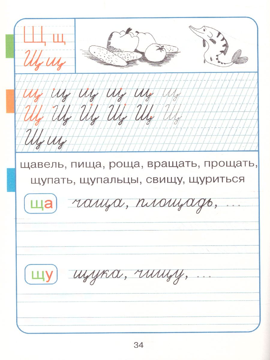Обложка книги Прописи к "Азбуке" Горецкого 1 класс. в 4-х частях, Автор Воронина Т.П., издательство Вако | купить в книжном магазине Рослит