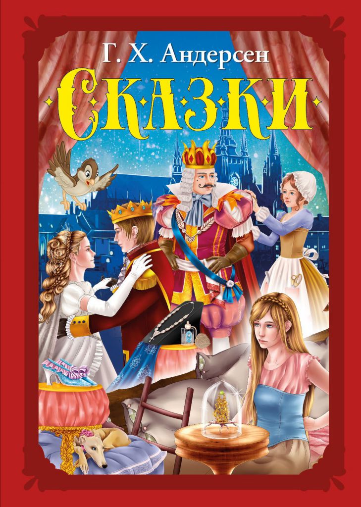Обложка Волшебные сказки. Андерсен Г. Х. Сказки Развивающая книга, издательство НД Плэй                                            | купить в книжном магазине Рослит