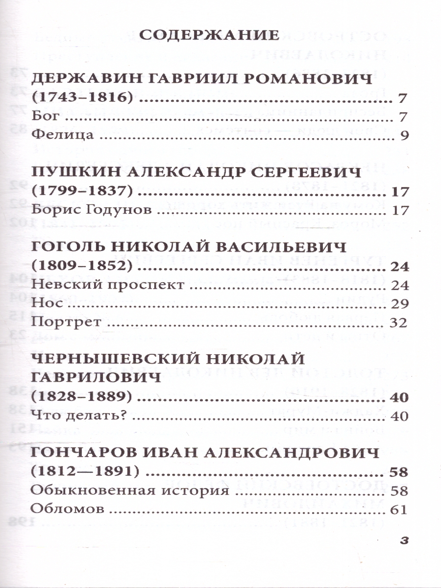 Обложка книги Все произведения школьной программы 10 класс. В кратком изложении. Русская и зарубежная литература, Автор , издательство Хит-Книга                                          | купить в книжном магазине Рослит