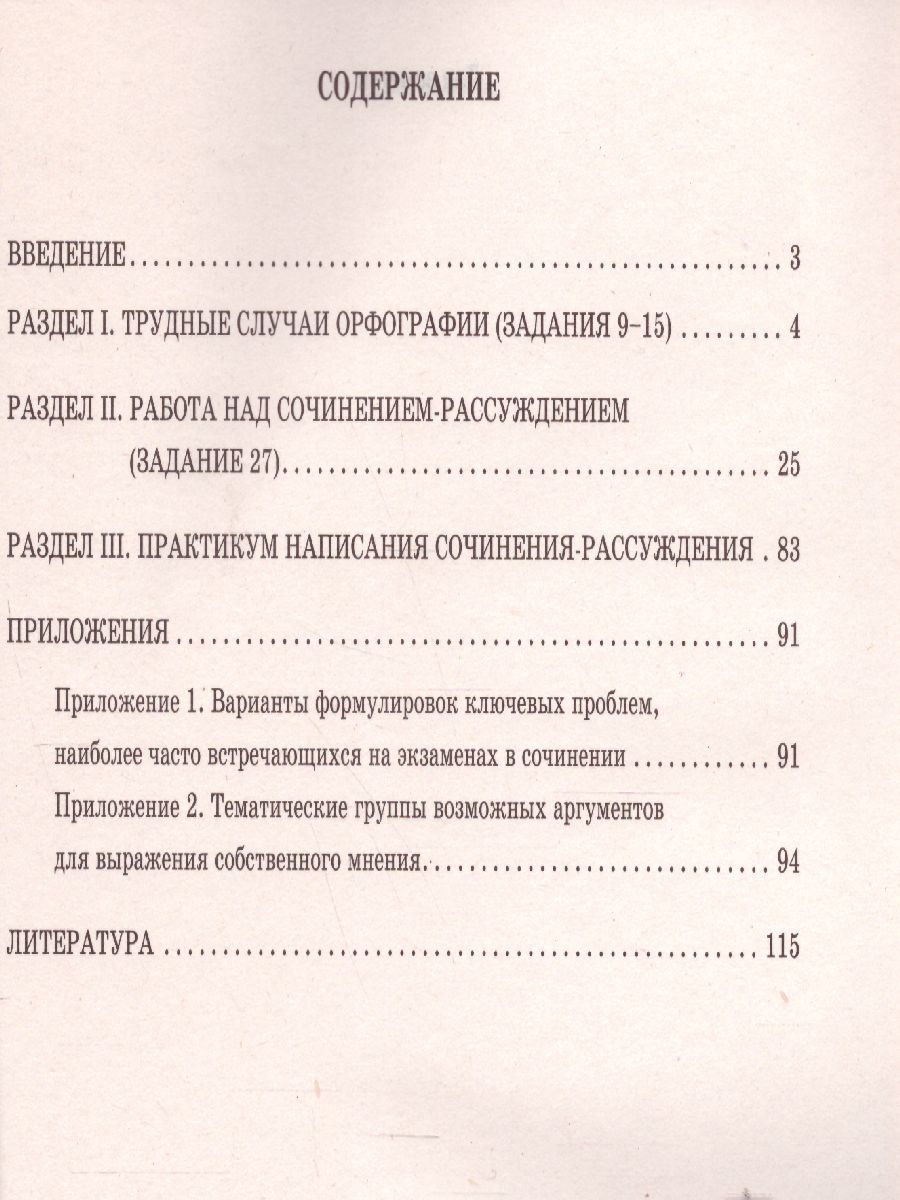 Обложка книги Русский язык . Решение задач повышенного и высокого уровня сложности, Автор Дергилева Ж.И., издательство Издательство Интеллект-центр | купить в книжном магазине Рослит