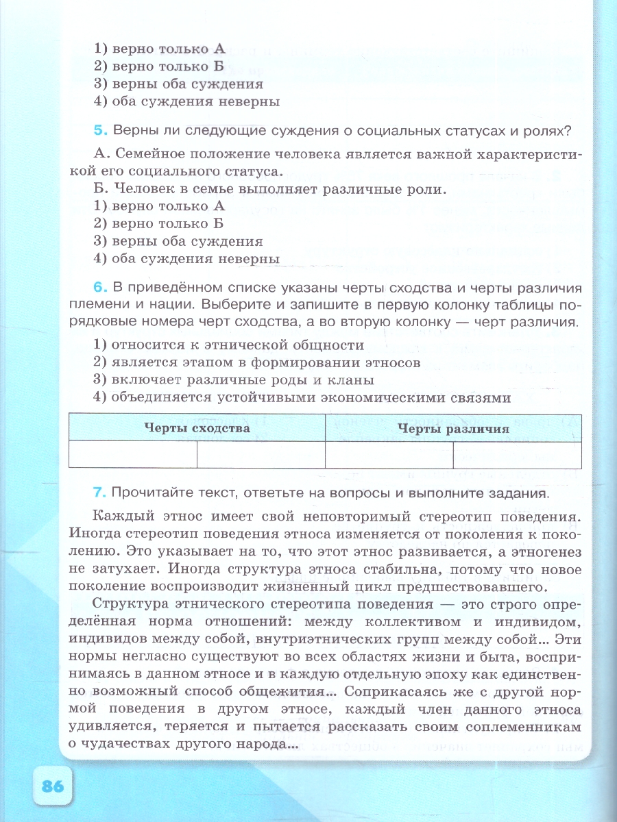 картинка Обществознание. 9 класс. Рабочая тетрадь. ФГОС (6-9) от магазина Рослит