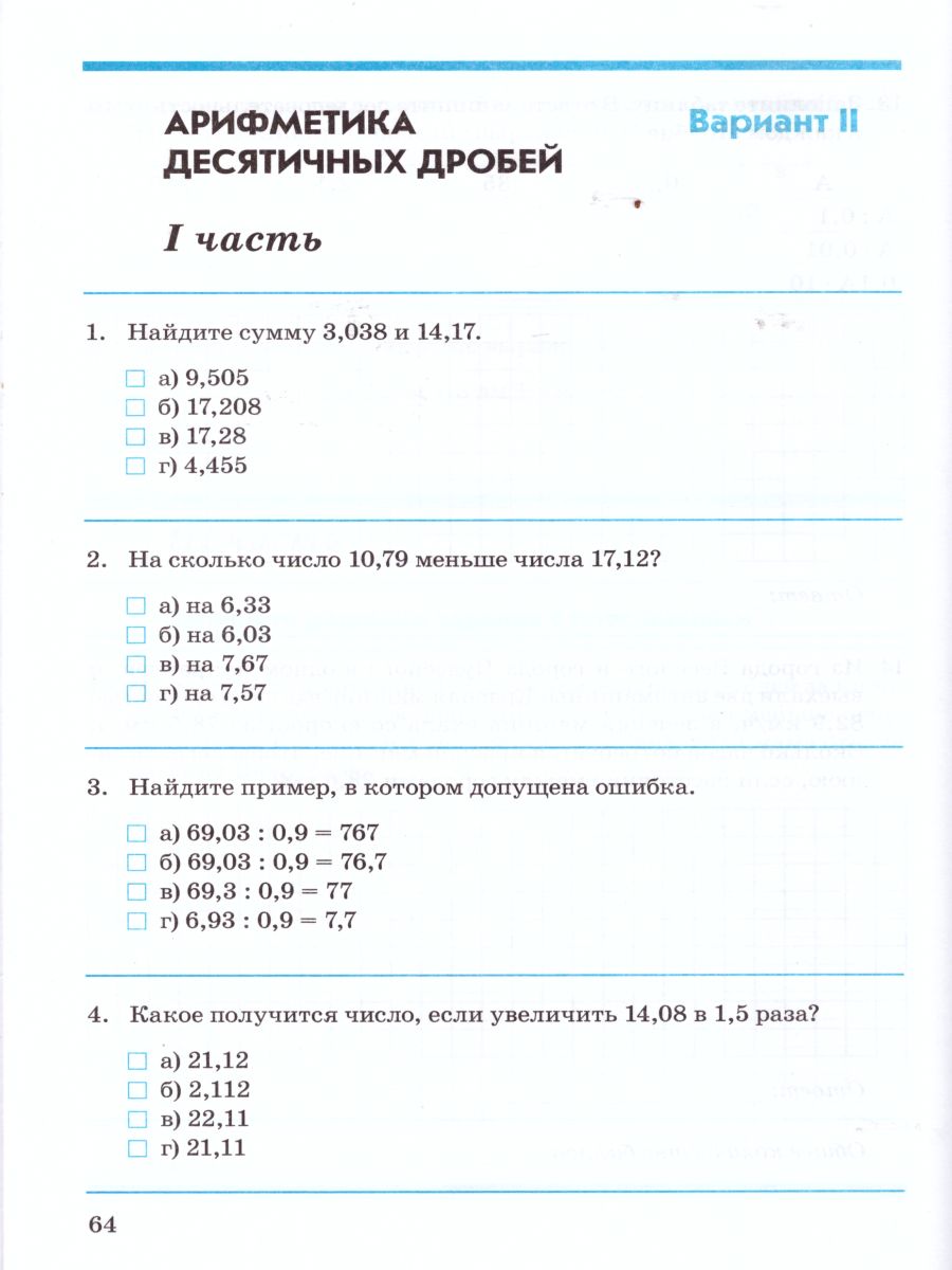 Обложка книги Математика 5 класс. Контрольнопроверочные работы, Автор Кириллова М.Н., издательство ТЦУ | купить в книжном магазине Рослит
