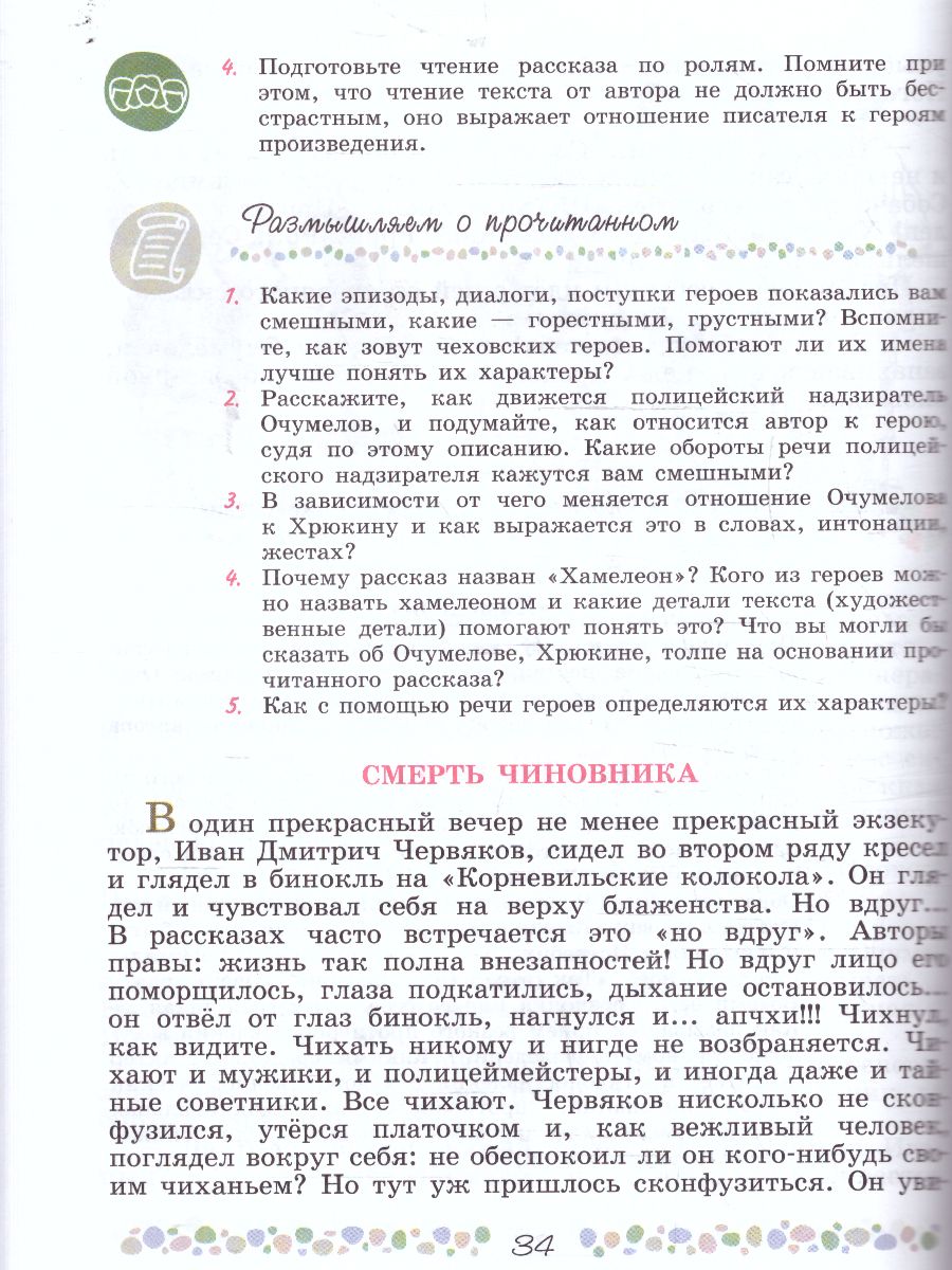 Обложка книги Литература 6 класс. Учебник в 2-х частях. Часть 2 (ФП2022), Автор Полухина В. П. Коровина В. Я. Журавлев В. П., издательство Просвещение | купить в книжном магазине Рослит