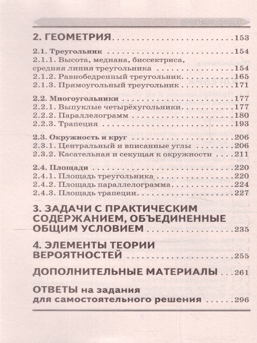 Обложка книги ОГЭ. Математика. Алгебра. Геометрия.Тематический тренинг, Автор Слонимский Л.И. Слонимская И.С., издательство АСТ | купить в книжном магазине Рослит