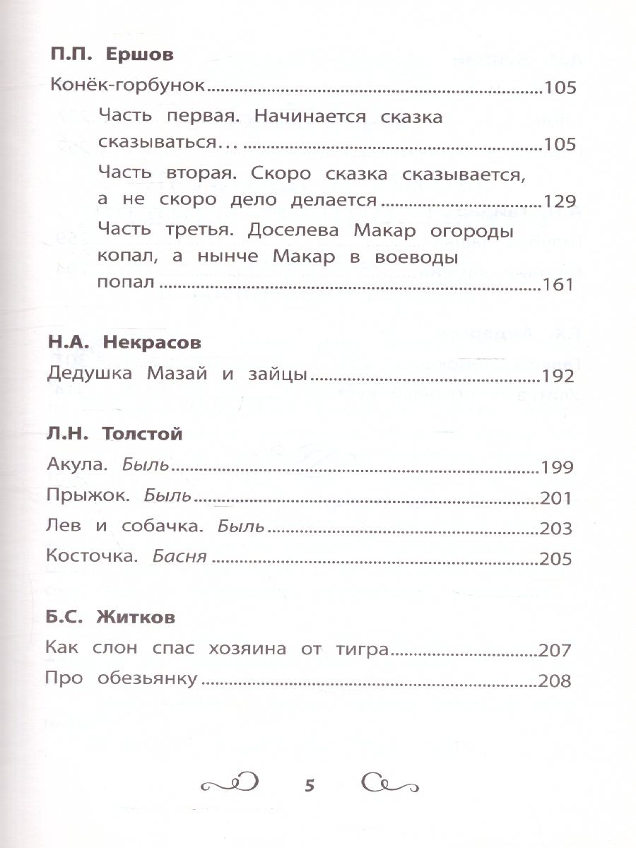 Обложка книги Хрестоматия по чтению 2 класс. без сокращений / Школьная программа по чтению, Автор , издательство Феникс ТД                                          | купить в книжном магазине Рослит