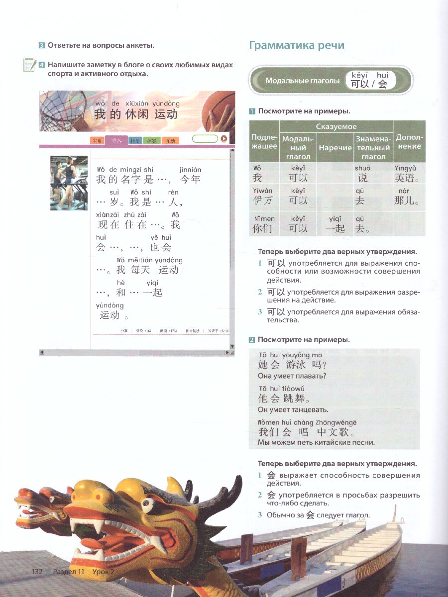 Обложка книги Китайский язык 10 класс. Второй иностранный. Учебник, Автор Распертова С.Ю. Чечина Н.Ю. Дин Аньци, издательство Русское слово | купить в книжном магазине Рослит