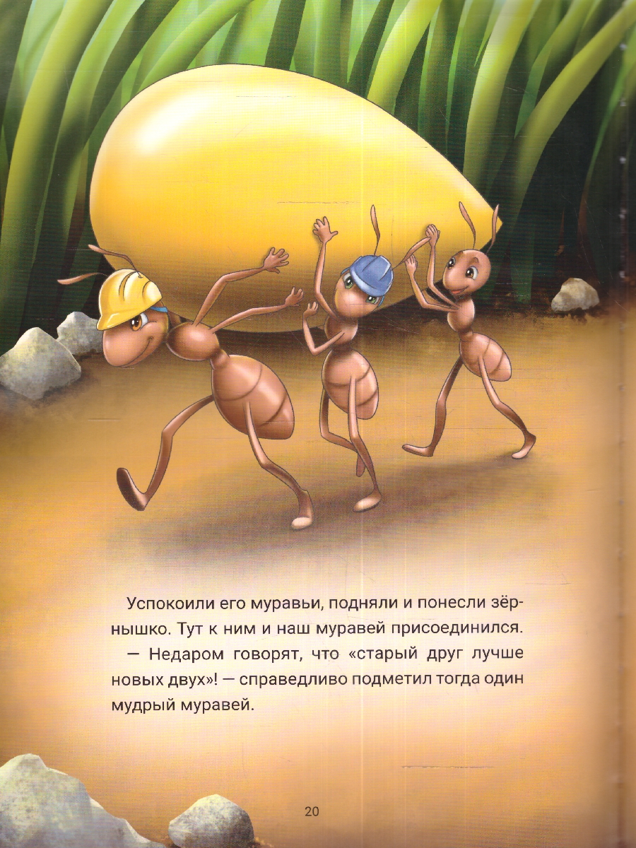Обложка Мышь и воробей, издательство Фолиант-М                                          | купить в книжном магазине Рослит