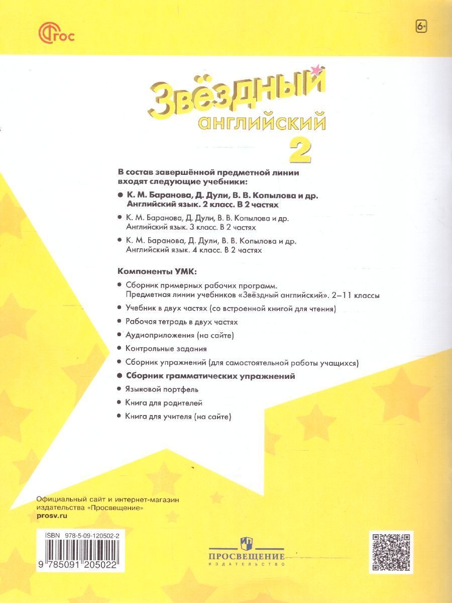 Обложка книги Английский язык 2 класс. Звёздный английский. Starlight. Сборник грамматических упражнений. ФГОС, Автор Рязанцева С.Б., издательство Просвещение | купить в книжном магазине Рослит