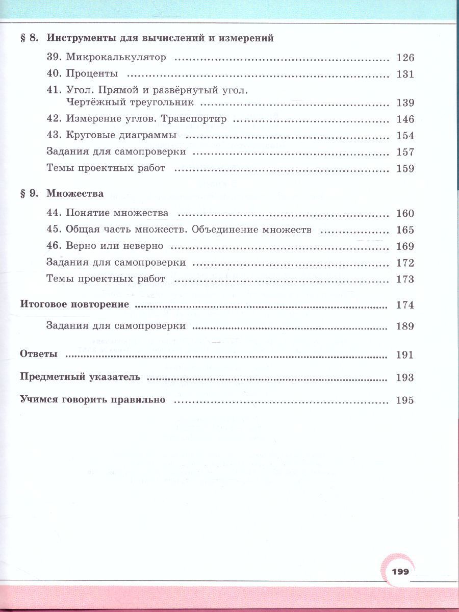 Обложка книги Математика 5 класс. Учебник. Комплет в 2-х частях. ФГОС, Автор Виленкин Н.Я. Шварцбурд С.И. Жохов В.И. Чесноков А.С., издательство Мнемозина | купить в книжном магазине Рослит