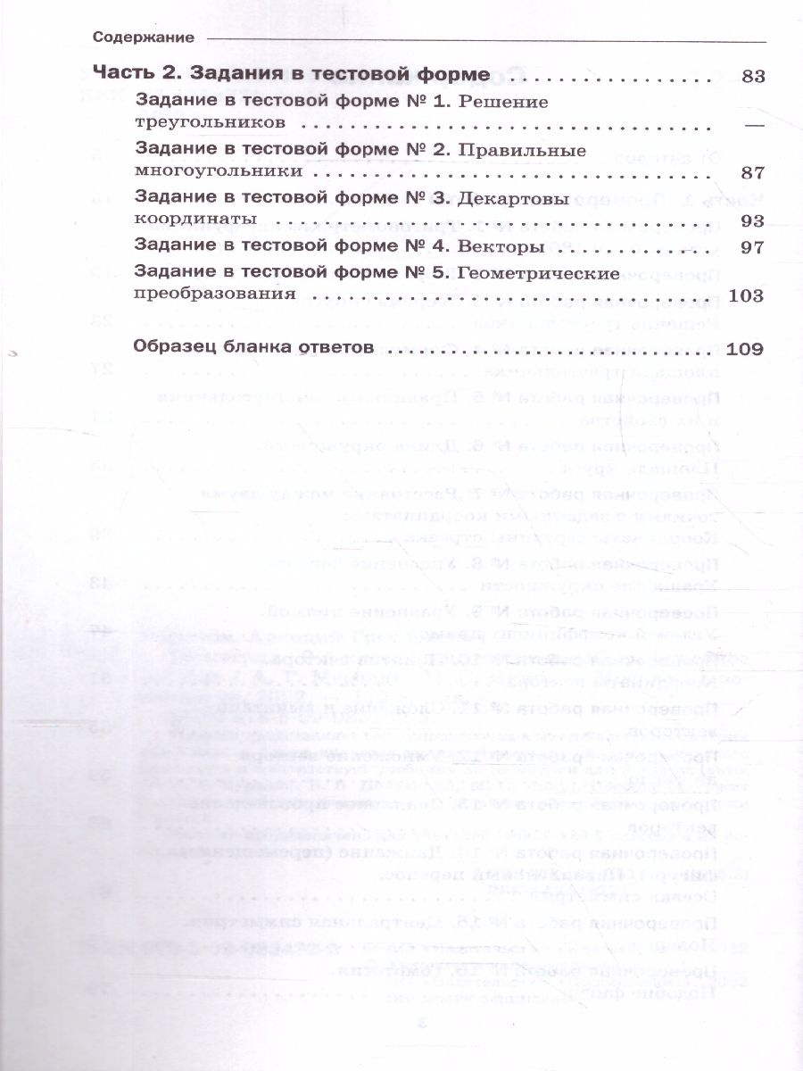 картинка Геометрия. 9 класс. Проверочные работы от магазина Рослит