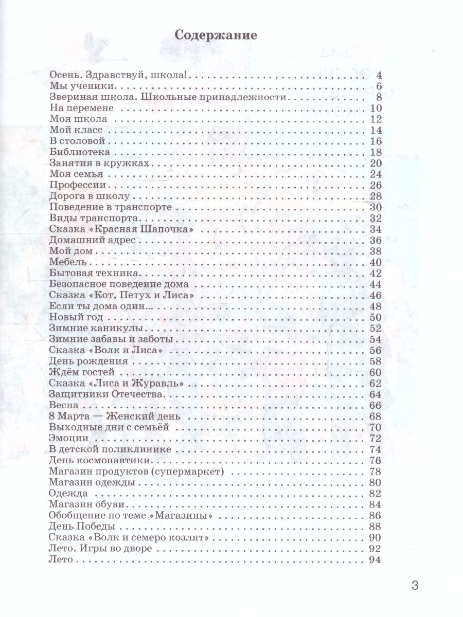 Обложка книги Речевая практика 2 класс. Учебник для детей с интеллектуальными нарушениями, Автор Горбацевич А.Д. Коноплева М.А, издательство Владос | купить в книжном магазине Рослит