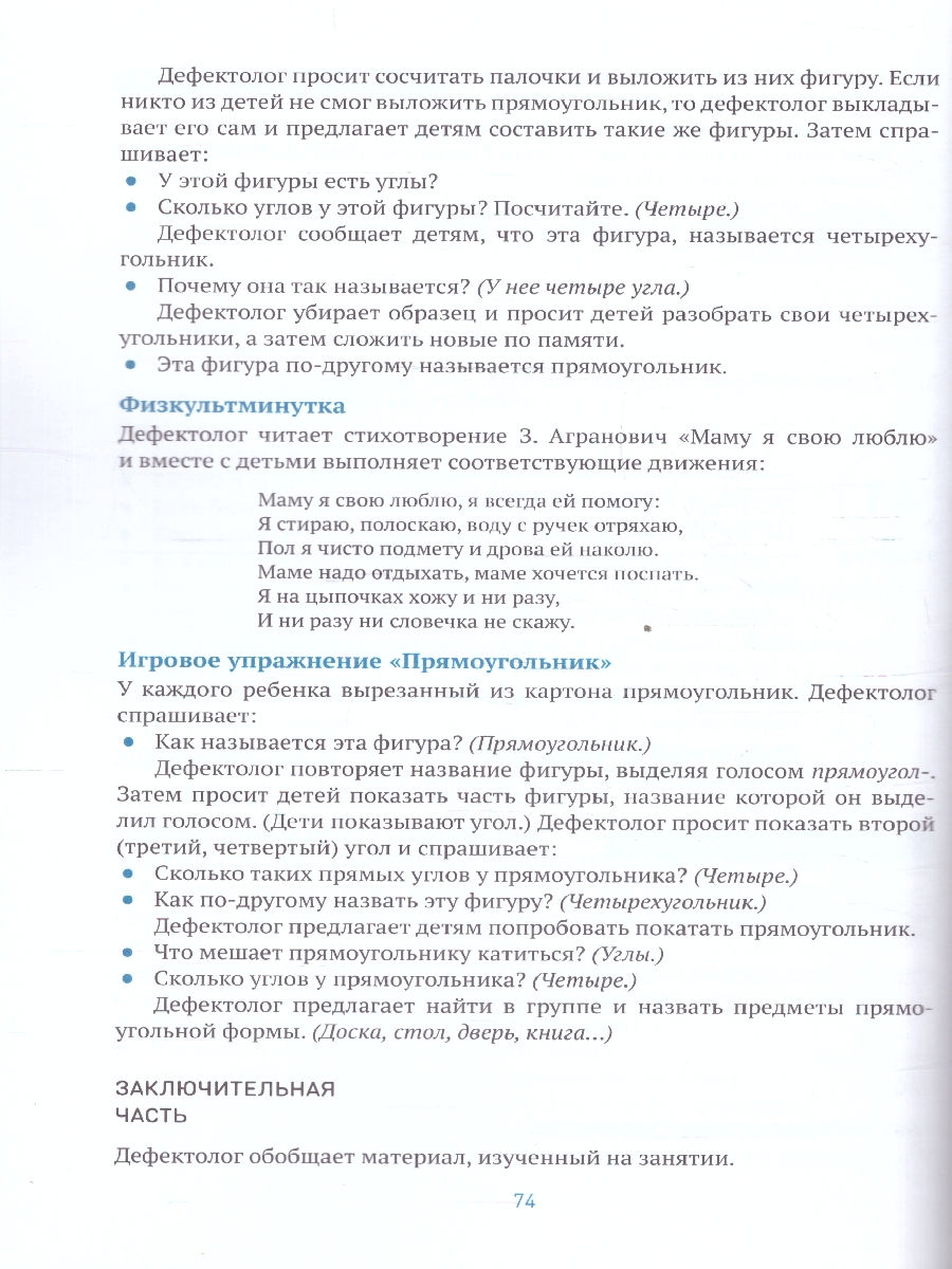 Обложка книги Данное методическое пособие содержит планирование работы и конспекты занятий по развитию элементарных математических представлений у детей с ОВЗ 3–4 лет с, Автор Помораева И. А. Позина В. А., издательство Мозаика-Синтез | купить в книжном магазине Рослит