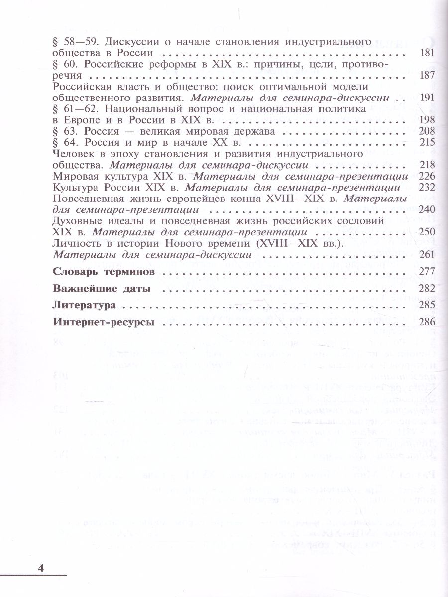 Обложка книги Россия в мире 10-11 класс. Учебное пособие в 2-х частях. Часть 2, Автор Данилов А.А. Косулина Л.Г. Брандт М.Ю., издательство Просвещение/Союз                                   | купить в книжном магазине Рослит