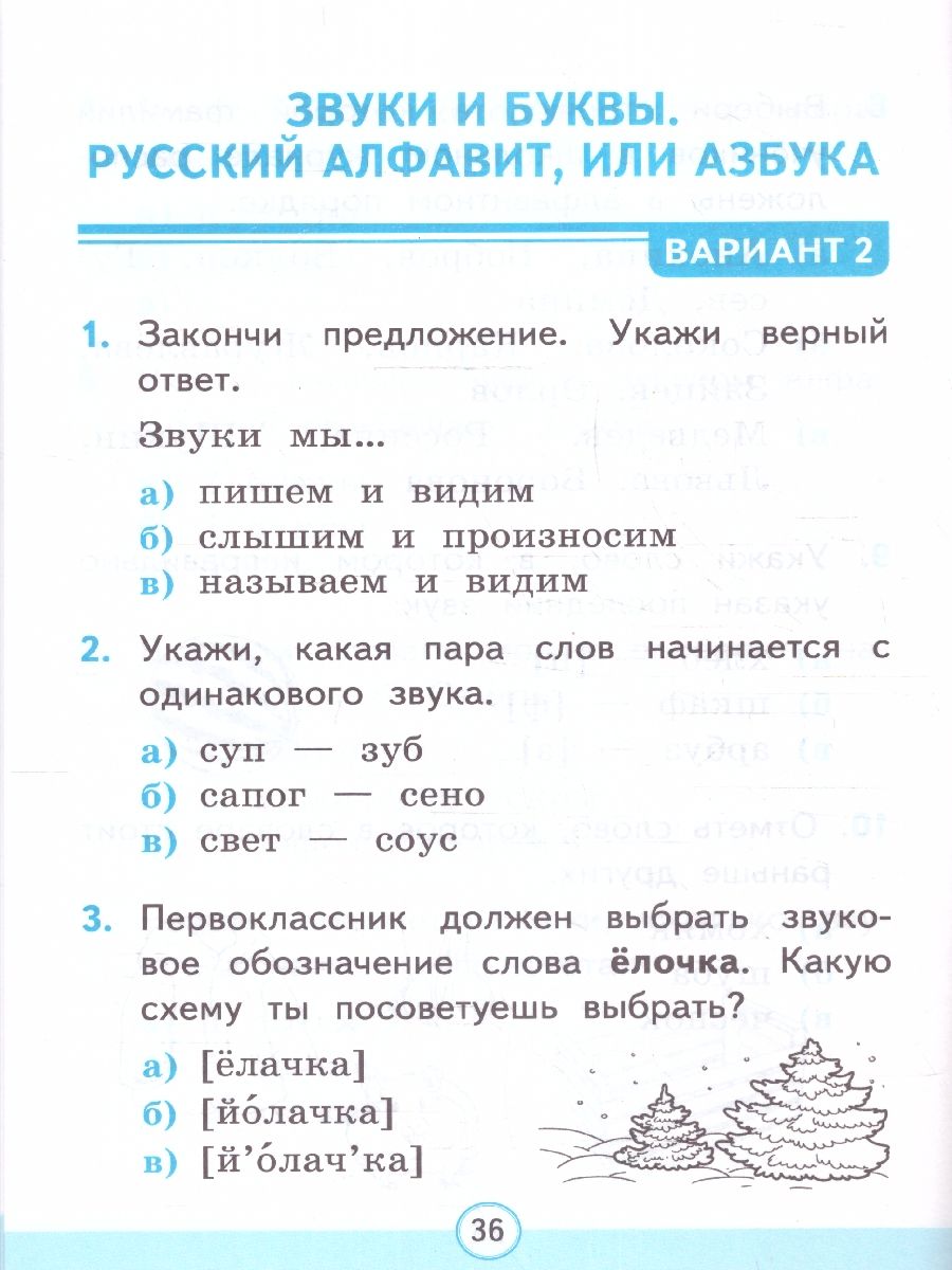 Обложка книги Русский язык 1 класс. Тесты Часть 1.УМК. Новый ФГОС  к новому учебнику, Автор Тихомирова Е.М., издательство Экзамен | купить в книжном магазине Рослит