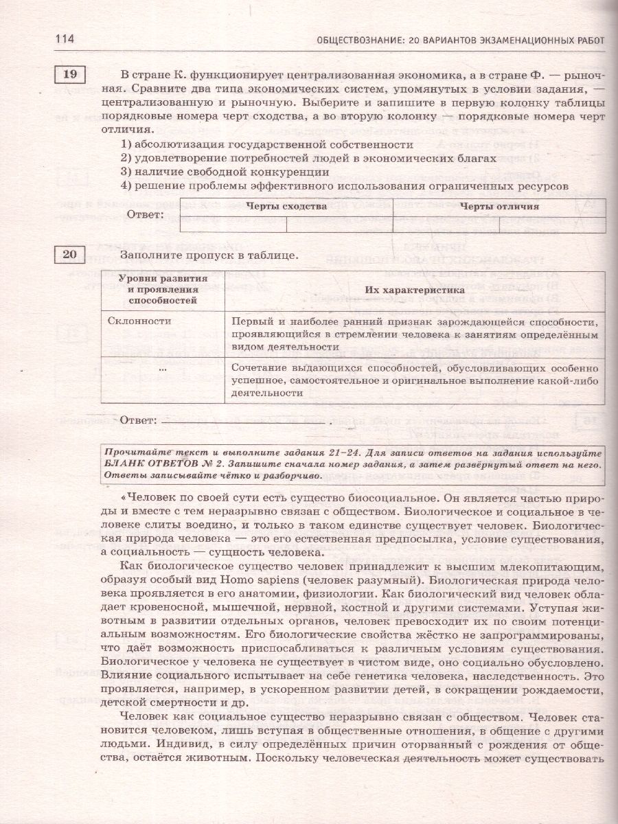 Обложка книги ОГЭ-2025 Обществознание. 20 тренировочных вариантов экзаменационных работ для подготовки к ОГЭ, Автор Баранов П. А., издательство АСТ | купить в книжном магазине Рослит