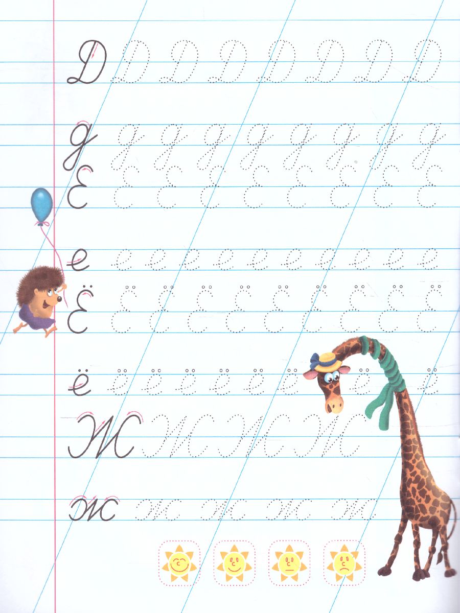 Обложка книги Прописи для дошкольников. Учимся писать 3-5 лет. Учимся писать по линеечкам, Автор Петренко С.В., издательство Интерпрессервис | купить в книжном магазине Рослит