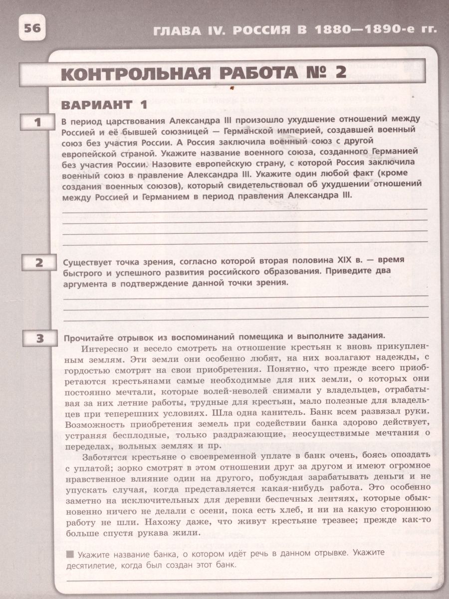 Обложка книги История России 9 класс. Контрольные работы. (ФП2022) ФГОС, Автор Артасов И.А., издательство Просвещение | купить в книжном магазине Рослит