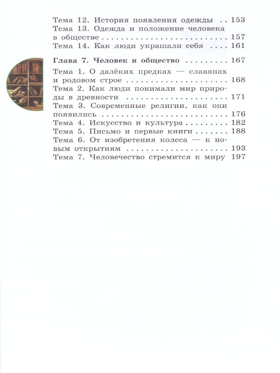 Обложка книги Мир истории 6 класс. Учебник для специальных (коррекционных) образовательных учреждений VIII вида, Автор Бгажнокова И.М. Смирнова Л.В., издательство Просвещение | купить в книжном магазине Рослит