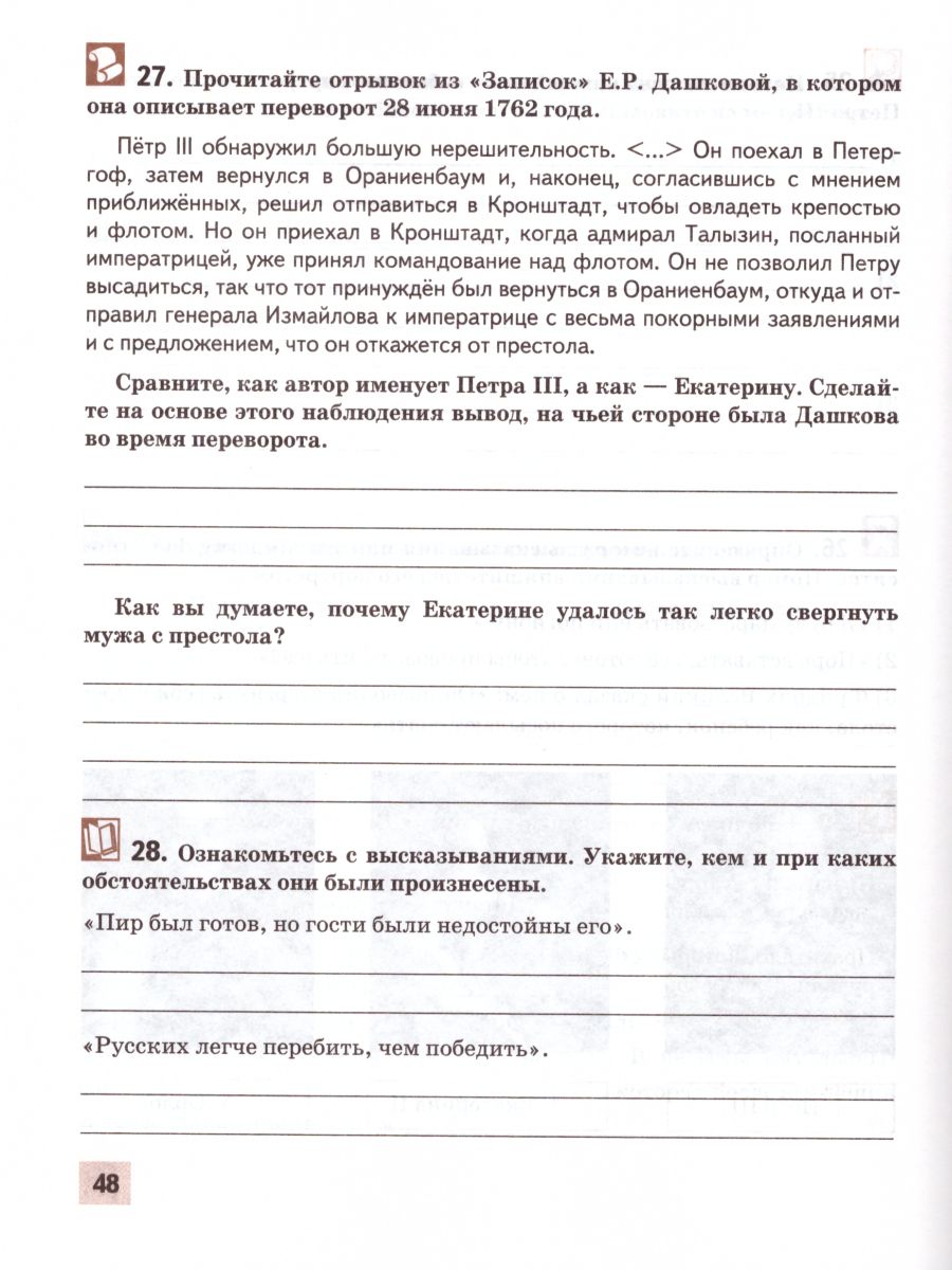 Обложка книги История России 8 класс. XVIII век. Рабочая тетрадь. ИКС, Автор Кочегаров К.А., издательство Русское слово | купить в книжном магазине Рослит