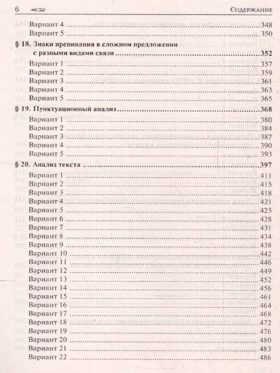 Обложка книги ЕГЭ 2023. Русский язык 10-11 классы, Автор Сенина Н.А. Гармаш С.В., издательство ЛЕГИОН | купить в книжном магазине Рослит