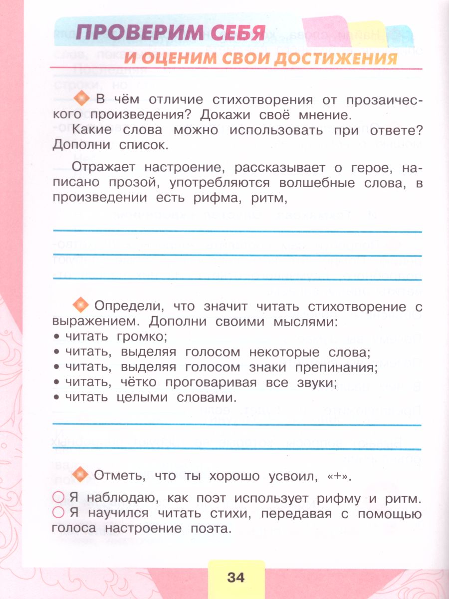 Обложка книги Литературное чтение 2 класс. Рабочая тетрадь к учебнику Л.Ф. Климановой. ФГОС. УМК "Школа России", Автор Бойкина М.В. Виноградская Л.А., издательство Просвещение | купить в книжном магазине Рослит