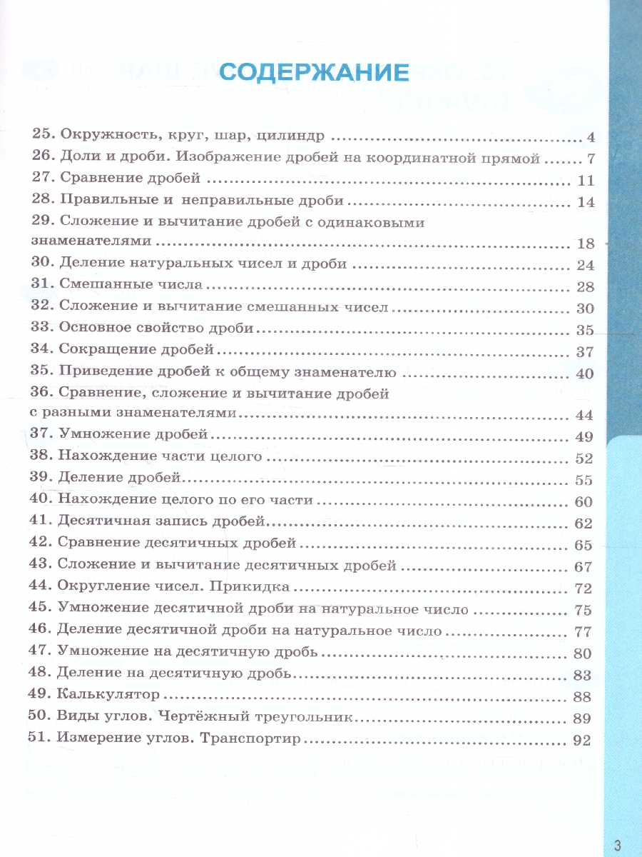 Обложка книги Математика 5 класс. Рабочая тетрадь. Часть 2. ФГОС, Автор Ерина Т. М., издательство Экзамен | купить в книжном магазине Рослит