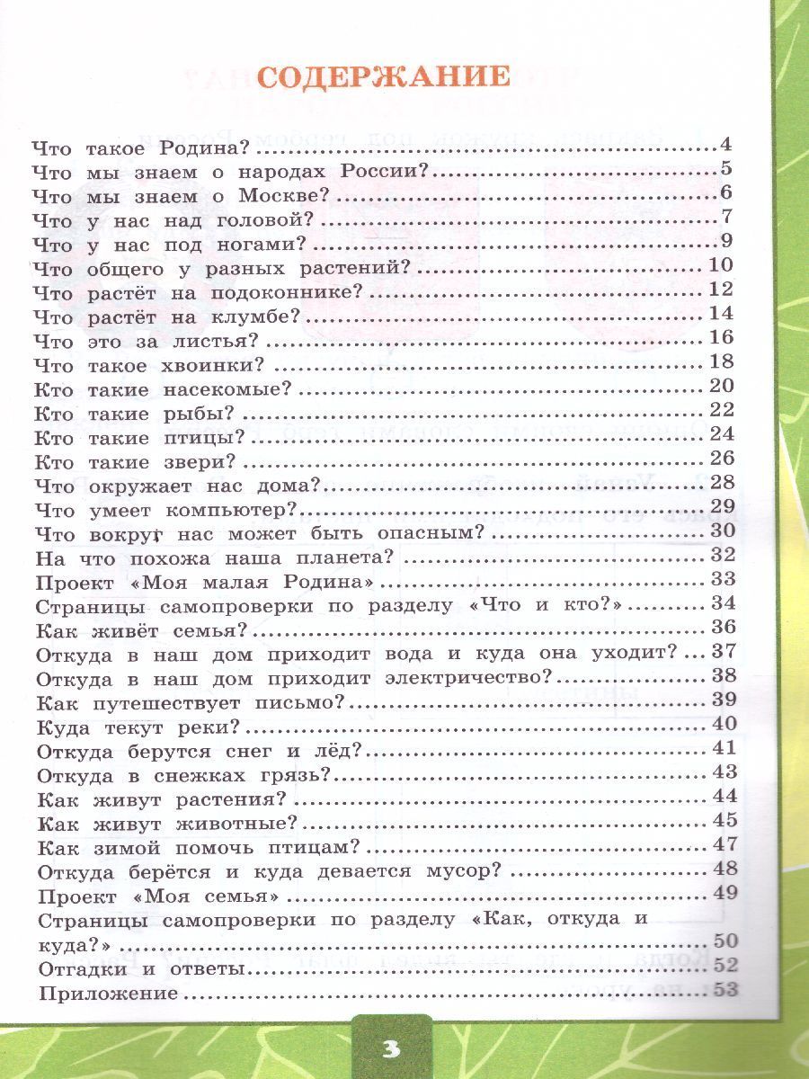 Обложка книги Окружающий мир 1 класс. Тетрадь для практических работ с дневником наблюдений. Часть 1. ФГОС НОВЫЙ, Автор Тихомирова Е.М., издательство Экзамен | купить в книжном магазине Рослит