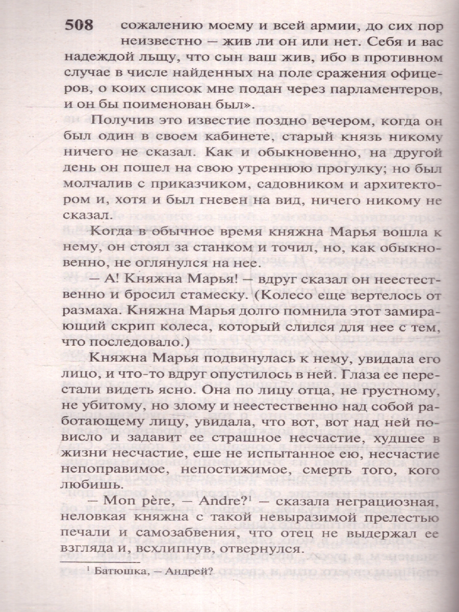 Обложка книги Война и мир. Книга 1 (том 1, 2). Эксклюзив: Русская классика , Автор Толстой Л. Н., издательство АСТ | купить в книжном магазине Рослит