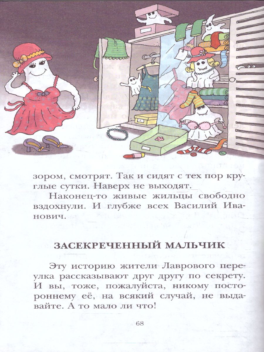 Обложка книги Легенды и мифы Лаврового переулка. Детское чтение, Автор Остер Г.Б., издательство АСТ | купить в книжном магазине Рослит